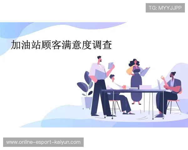 新闻中心亮点回顾客户满意度调研报告展现品牌全新形象，顾客满意度调查总结报告